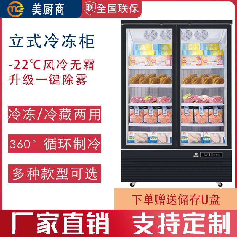 美厨商立式冷冻柜无霜低温展示柜双门榴莲速冻冰箱超市商用冰柜