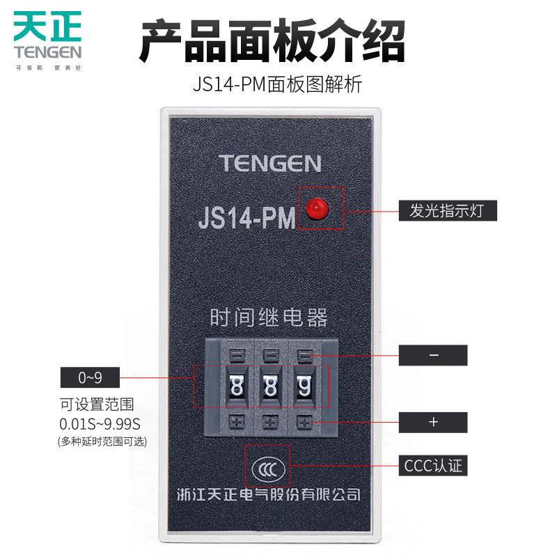 TENGEN天正JS14-PM时间继电器JS14P-M 9.99s交流AC220V380v计时器