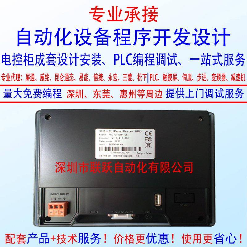 屏通触摸屏PK-M-TSPLC程序设计开发编程调试一站式服务