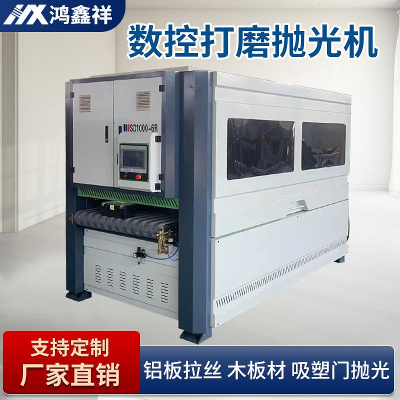 大型全自动木工抛光机木板吸塑门柜门底漆白茬不锈钢板铝板打磨机