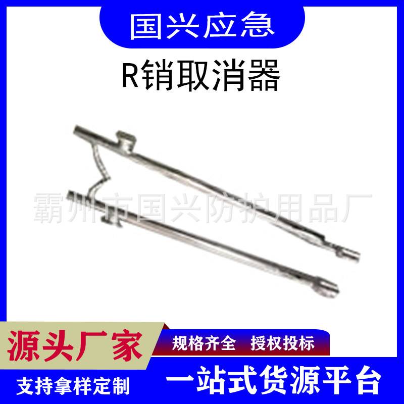 线路检修手动取销钳电工线缆维修拔消钳GX011412 R销取消器