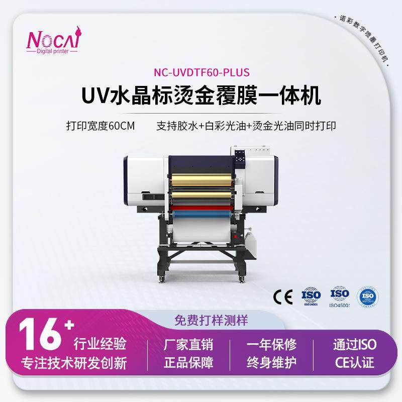 全新烫金水晶杯打印机贴纸打印机logo标签打印机工厂