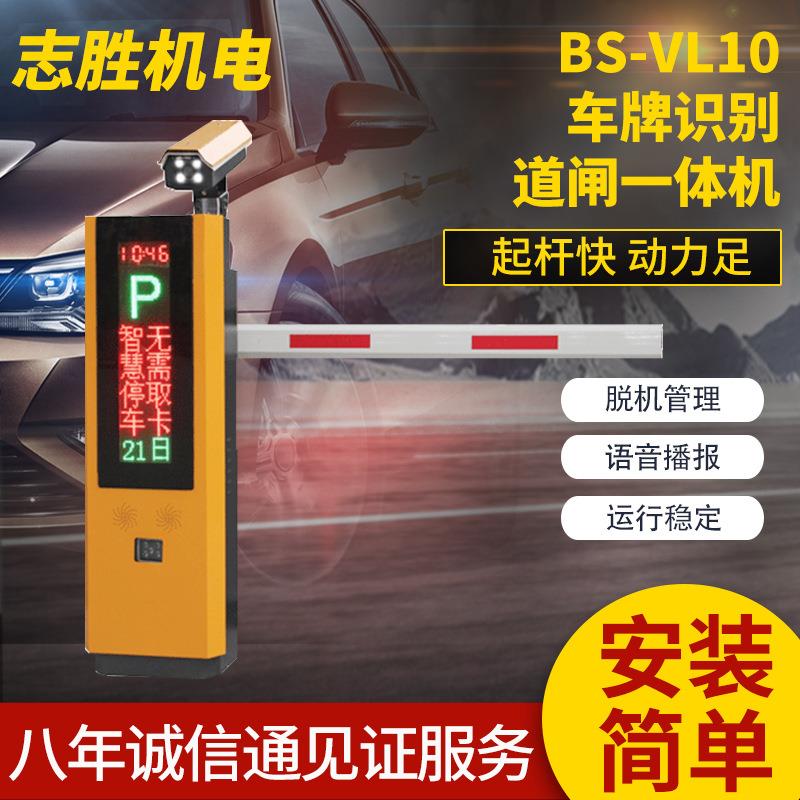 百胜BS-VL10车牌识别道闸一体机停车场道闸系统小区道闸车辆系
