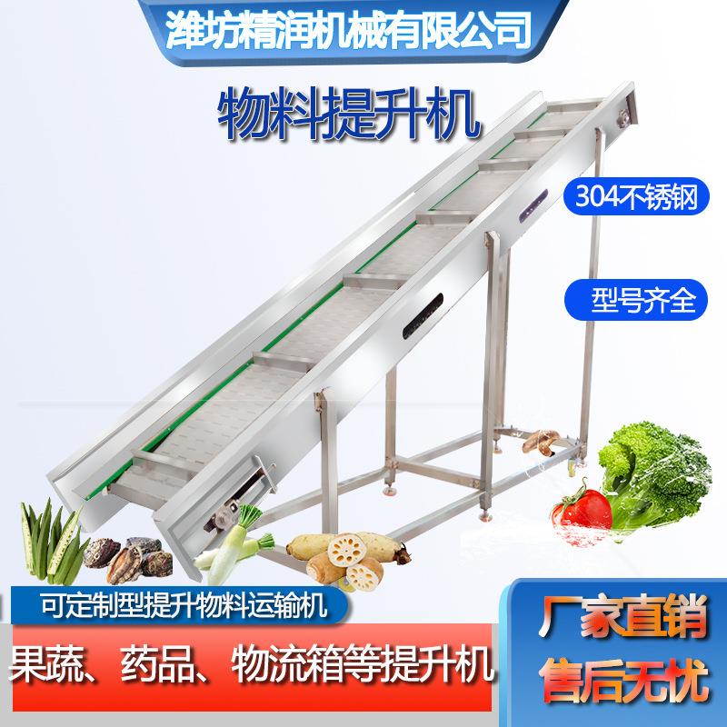 葡萄干枸杞提升入料机不锈钢链条式爬坡提升机五谷杂粮入料提升机