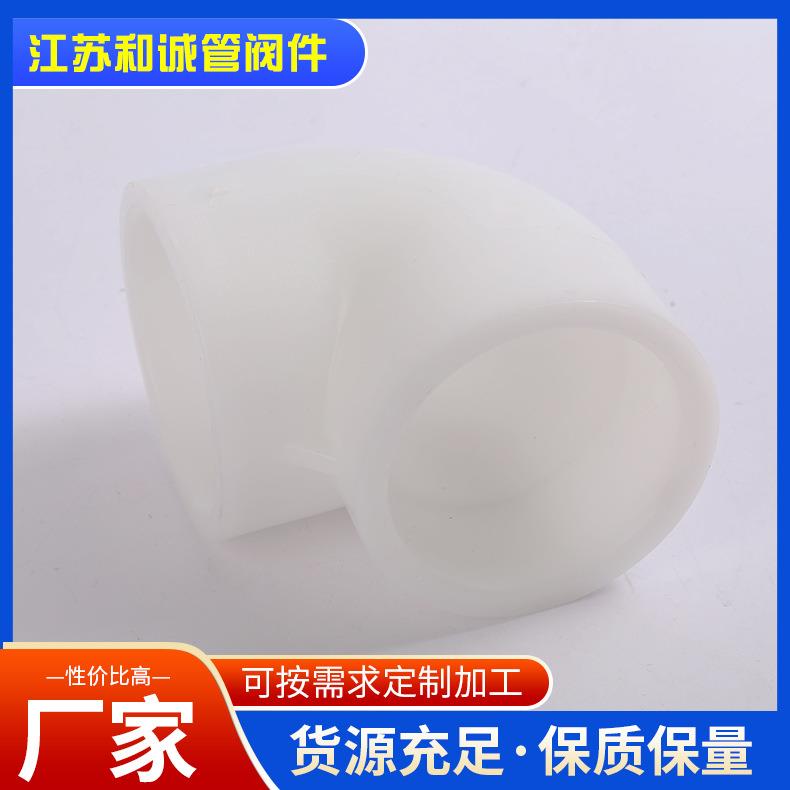 PP热熔水弯头环保硅胶耐高温接头45°弯头90对焊弯头水管件配件