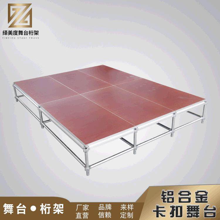 铝合金卡扣快装升降舞台婚庆演出展览活动简易舞台,金属材料及制品,其他金属制品,淘宝优惠券,粉丝福利购,淘宝优惠卷