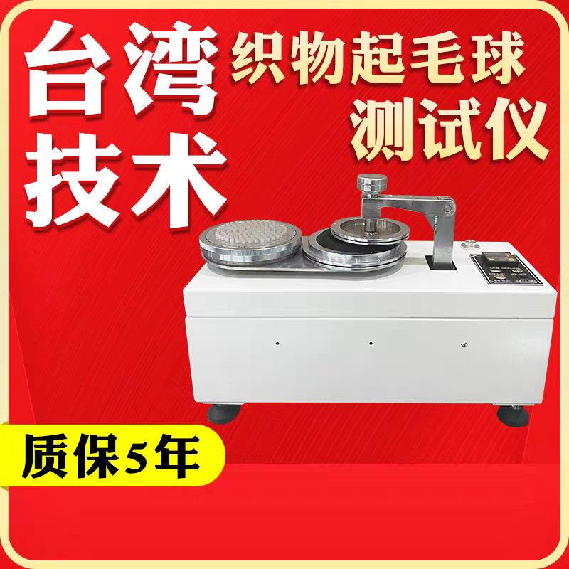 织物起毛起球仪家纺面料摩擦起球测试仪沙发椅子坐垫耐磨性试验机