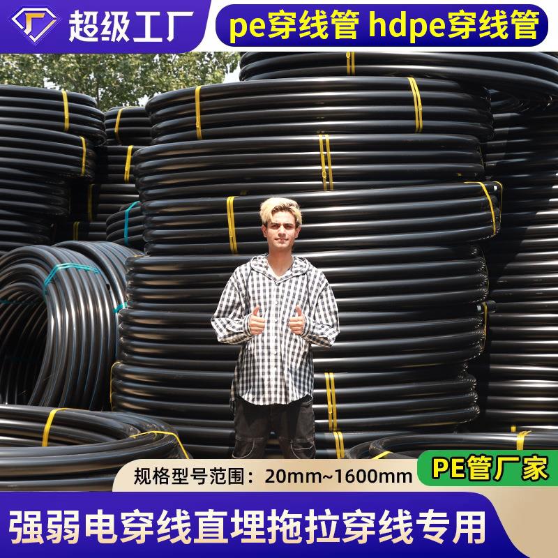 pe穿线管源头厂家供应dn32dn50弱电线电缆穿线保护套管hdpe穿线管