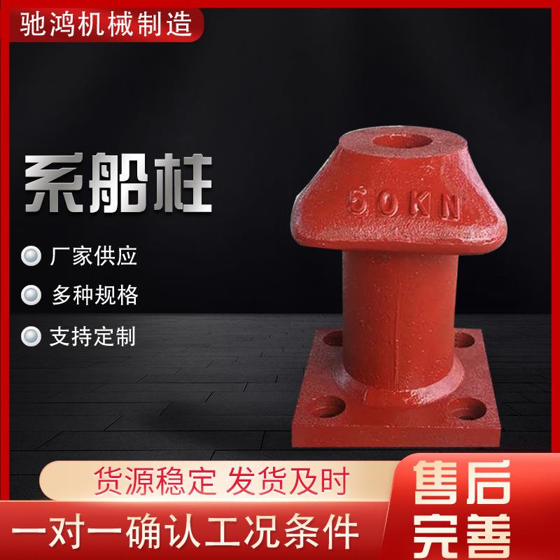 供应现货系船柱铸铁拴船柱船用铸钢双头系船柱浮式客船系船桩