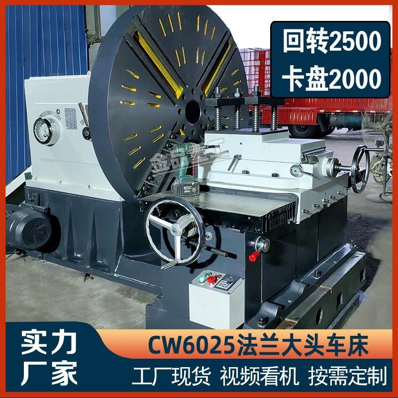 法兰车床CW6025大头车转速低稳定性好法兰车床卧式