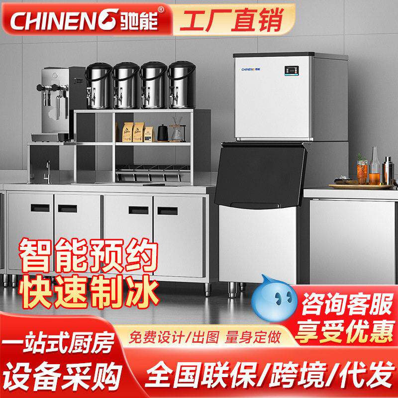 驰能制冰机商用全自动小型奶茶店冰粒机大型做方块冰制造一体机