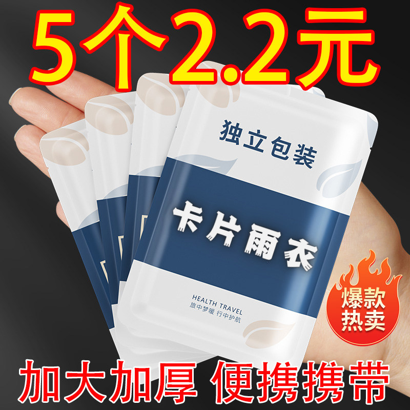 速发一次性雨衣长款全身儿男款成人士大人透明加厚便携雨童雨披