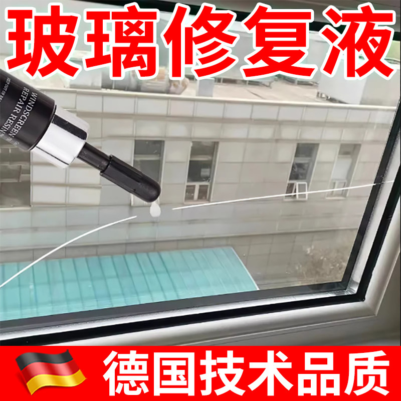 速发汽车玻璃修复液修风纹挡补档裂前裂痕划痕还原剂神器无痕专用