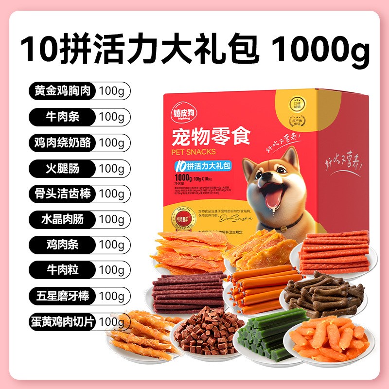 速发嬉腿狗零食大礼包洁齿磨牙棒鸡练骨头火皮肠训胸肉牛肉棒