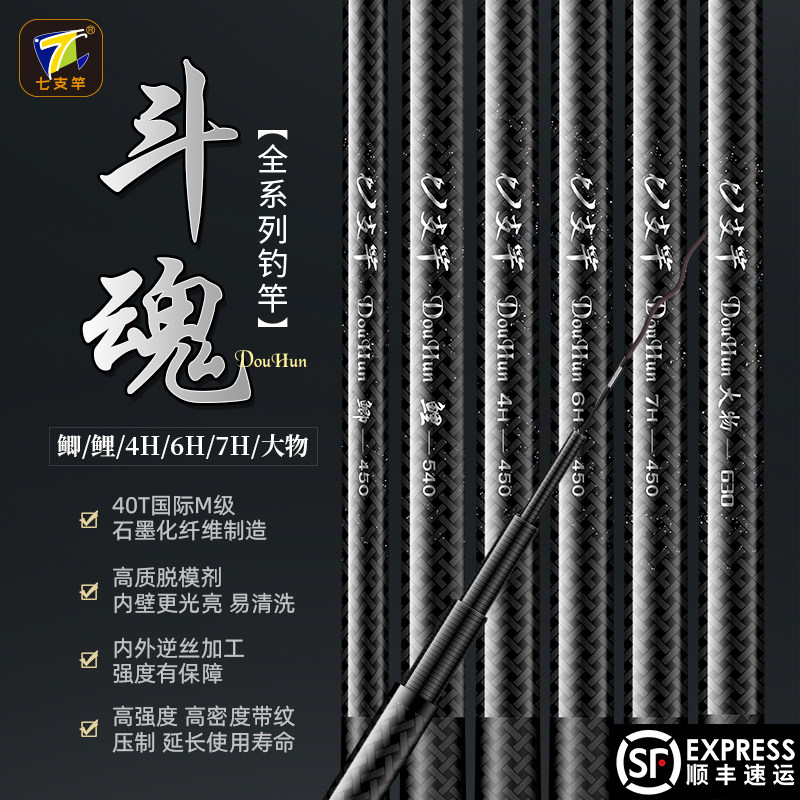 速发/支竿Douhu七斗魂4H/ 6H闲7H/鲫/鲤/大物 黑坑 竞技 休/鱼杆