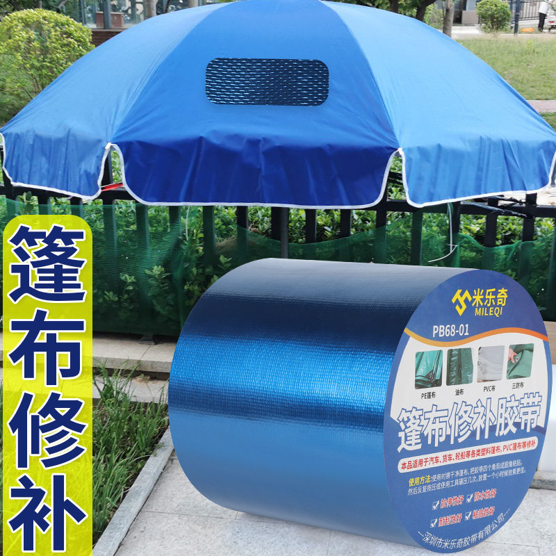 速发篷布布补专用胶带帐篷防水贴布帆修出摊雨伞遮伞补破复修洞神