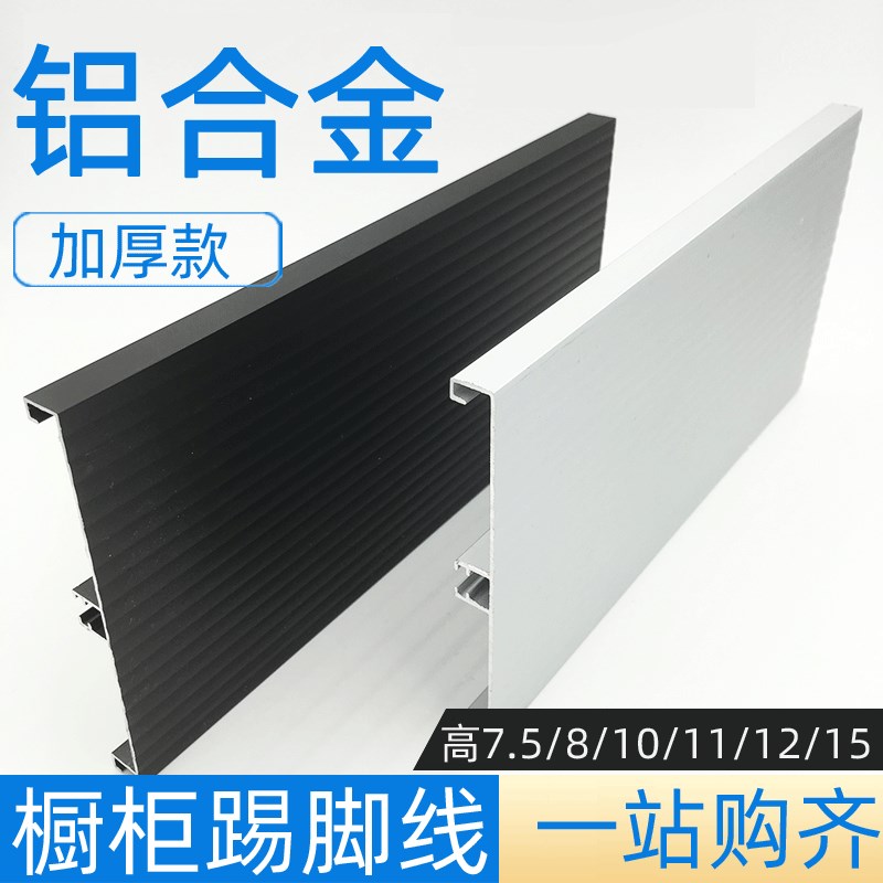 速发橱柜踢脚板黑色厨房踢脚线地脚线橱柜围板厨柜底部下挡水板