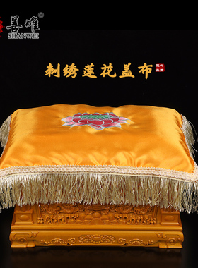 速发新款刺绣莲花盖布盒缎面保护布寄存防尘防土火化用堂灵品