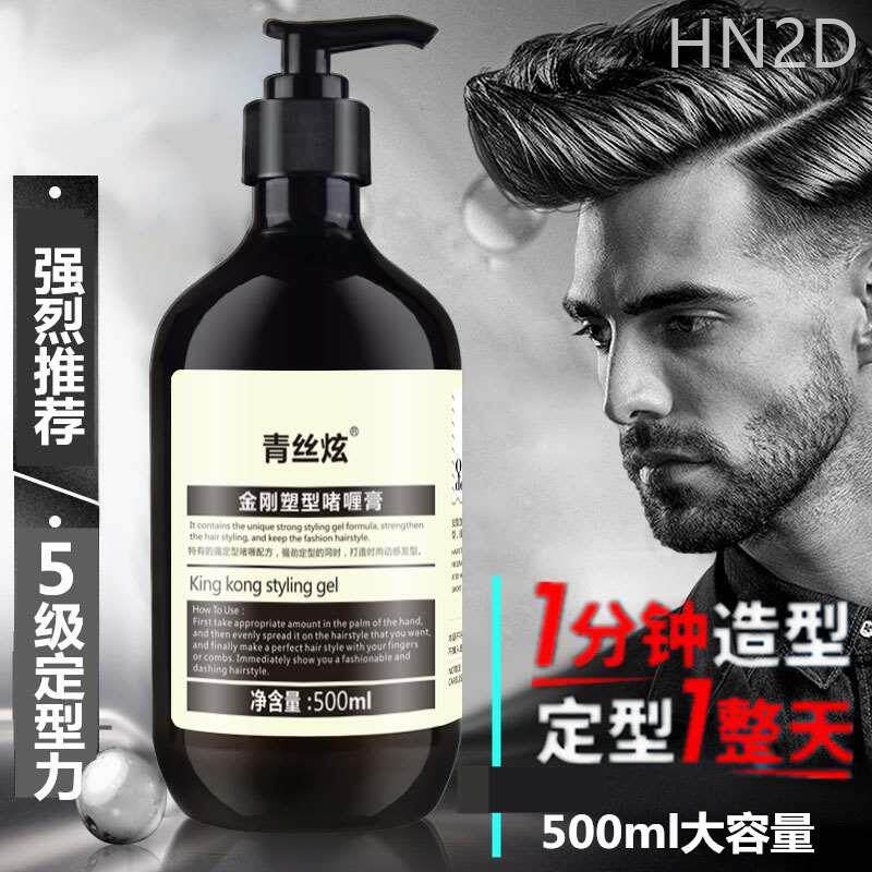 速发金刚啫喱膏水男士大背头油头膏清香保湿强力定型喷雾发油嗻哩