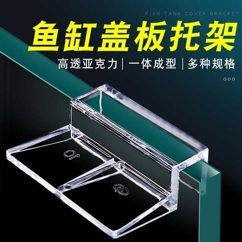 速发鱼缸盖板防跳隔离网透明亚克力托架板固定顶部自由裁剪鱼缸隔