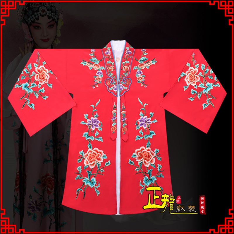 速发正龙戏装花剧越剧黄梅戏曲京装旦角服旦小姐青衣戏服牡丹披
