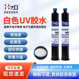速发UV胶色外线固化排线固定焊点保护快电白紫绝缘防水干子