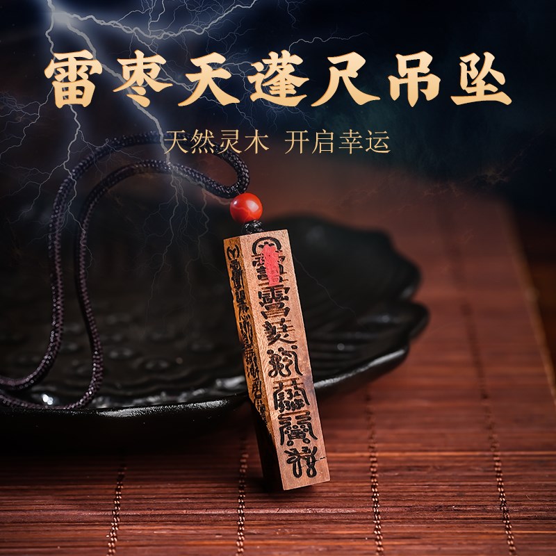 速发雷击木天蓬尺吊坠保真枣木文玩木雕护身符挂件镇尺方尺毛衣链