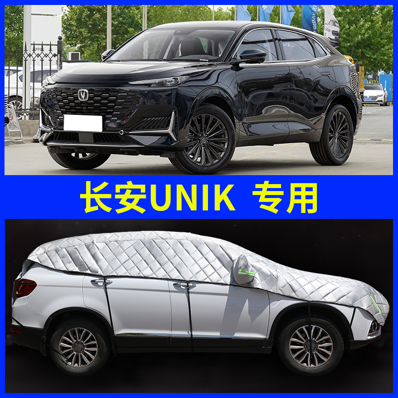 速发长安UIK罩车车衣半车雪半身前挡风玻璃防霜防雪防冻罩遮汽挡
