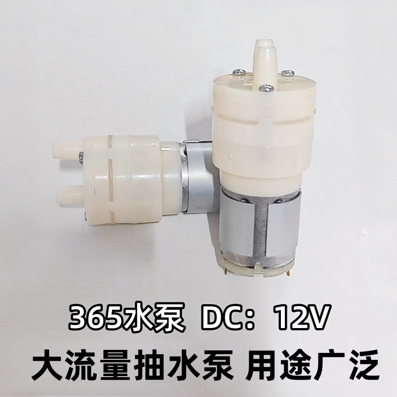 速发茶吧机通用型65抽水泵12V马达 自动饮水机吸水直流泵泡茶机配