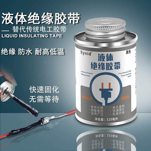 速发胶带绝缘防阻代替热收管电工胶带汽车电线路板水燃耐高温
