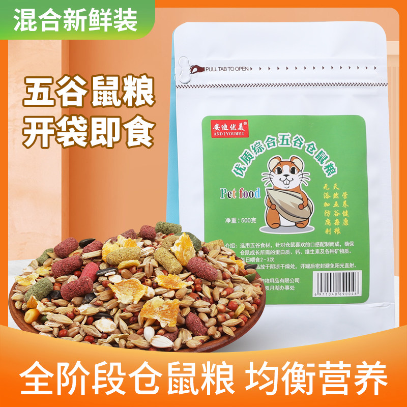 速发豪华新款谷穗金丝熊小仓鼠主粮食物饲料五谷海鲜营养500克