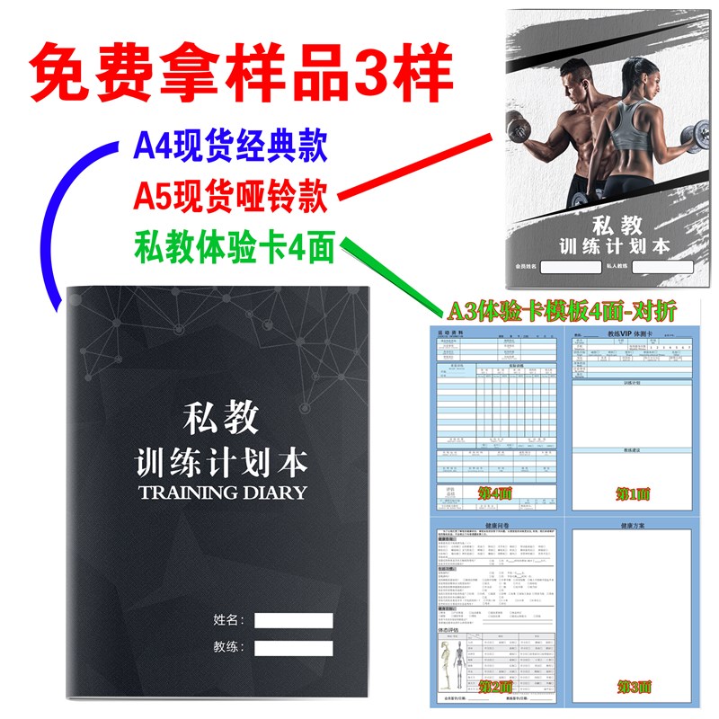 速发健身私教训练计划本 工作室私教PT本 日志私人教练训练计划本