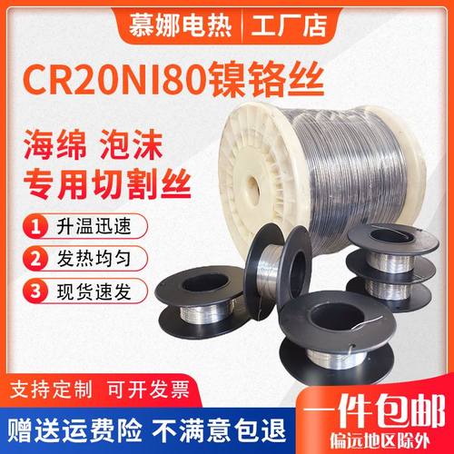 速发镍丝合热丝cr20i80电金丝铬切割泡沫折弯发热丝加热丝