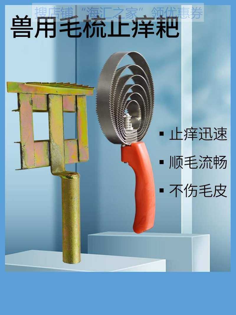 速发牛毛牛体刷子梳子蹭痒神器梳挠痒牛用梳毛器挠毛神器兽用驴骡