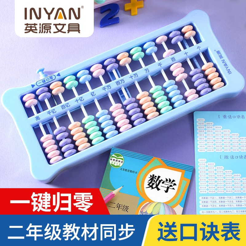 速发英源算盘一键归儿珠心算盘五珠年珠零童教具二七级四年级专用