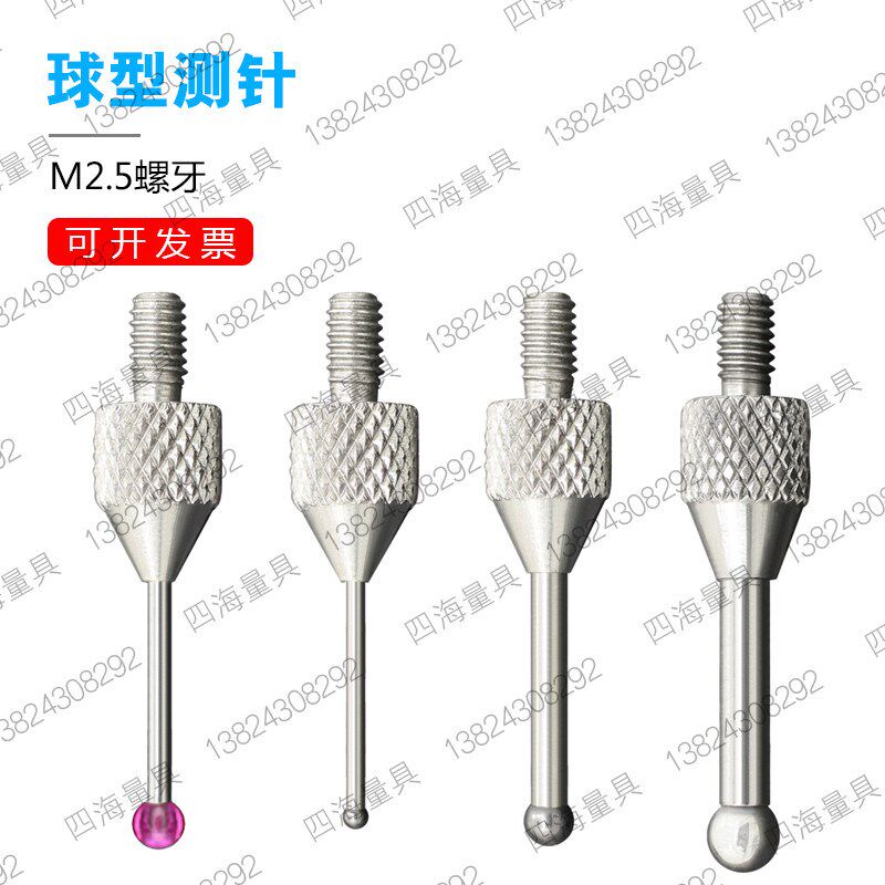 速发百分表特殊红宝石测针球型测针三座标测针深度计测头高度仪测