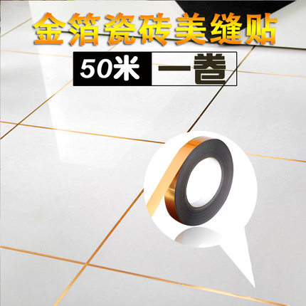 速发地板砖美缝贴条室砖防水耐磨地贴纸自粘地面波导线客厅卧瓷装