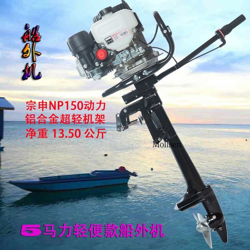 速发汽油船外机配5马冲宗力150动力船用推进器四冲程外挂机申锋舟