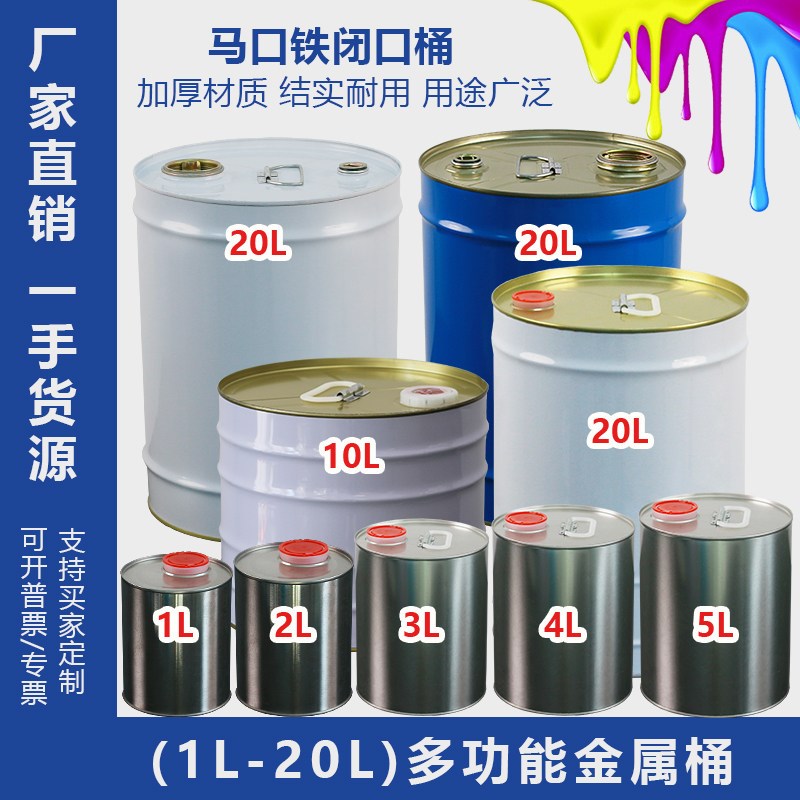 速发0.1-0L油漆桶铁皮空桶乳胶漆圆桶涂料带盖小铁罐沥青取留样铁