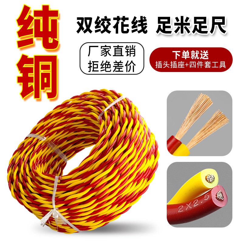 速发纯铜电线二芯.用软线1 1家5 2.5平方花线灯座双绞线
