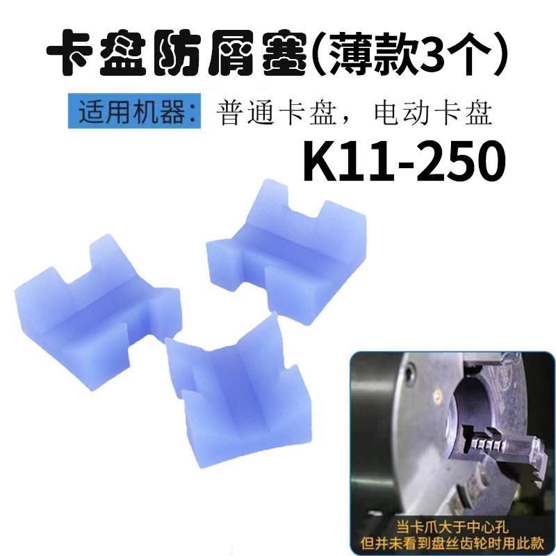 速发卡盘卡爪防屑塞车床配三爪卡爪护套防护罩防尘罩盖车工挡铁屑