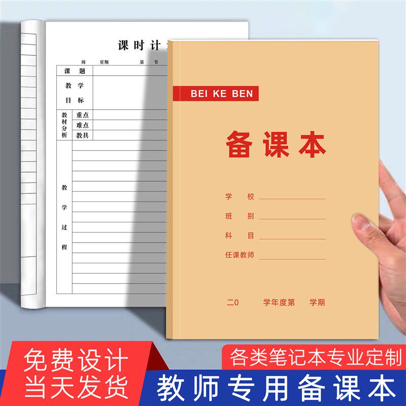速发备课本教师专用教案本幼儿园中小学生课时计划本听课子