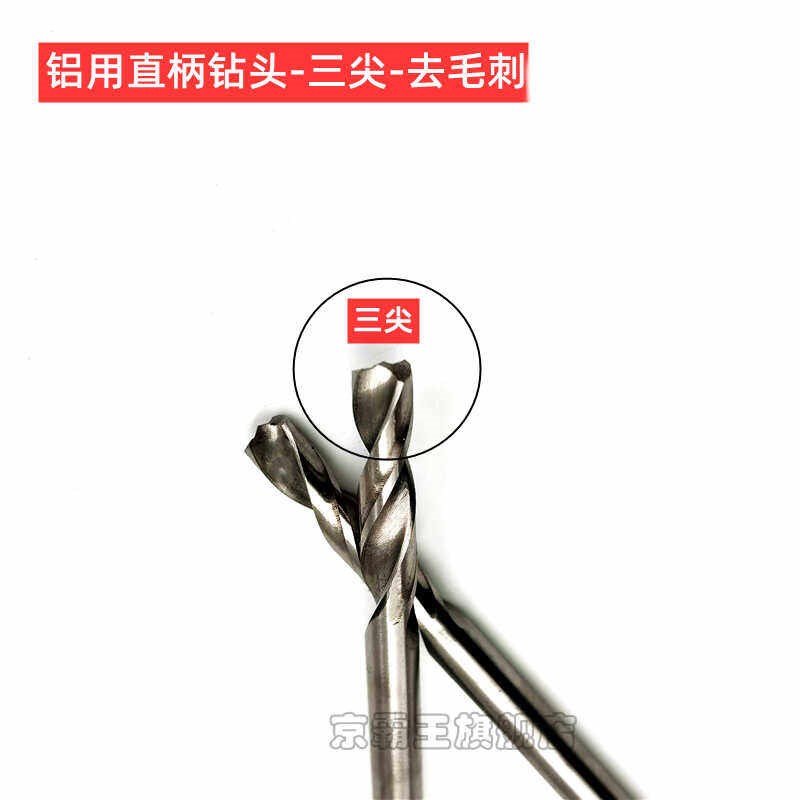 速发铝用钻头白钢HE三尖钻头去毛刺专用直柄麻花钻头钻咀钻花