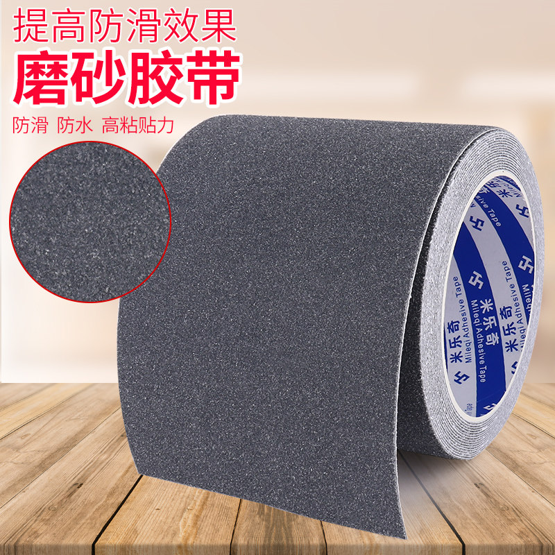 速发洗衣机防跑神器防滑垫地条台阶自粘带滑板磨砂自止背胶减震胶