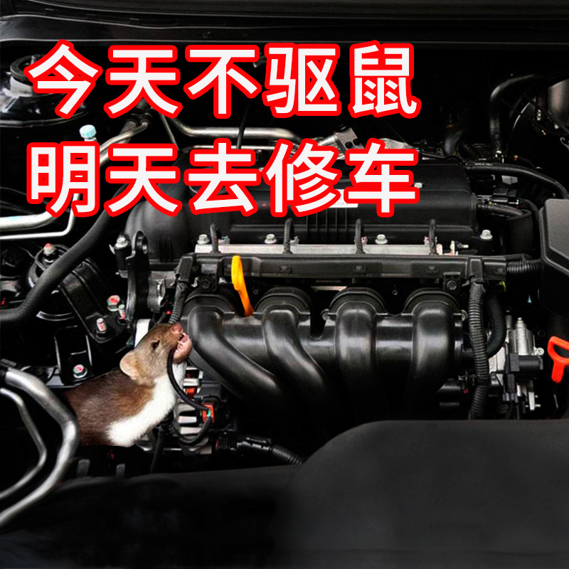速发汽车驱鼠膏舱小车防老鼠老鼠驱赶神器车载耐高温灭鼠器