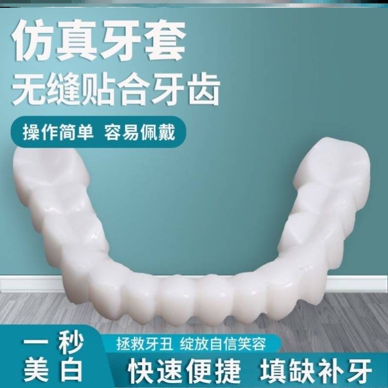 速发牙套可吃饭神器防塞牙缺门牙缝临时遮盖男全口仿真假牙套牙仿