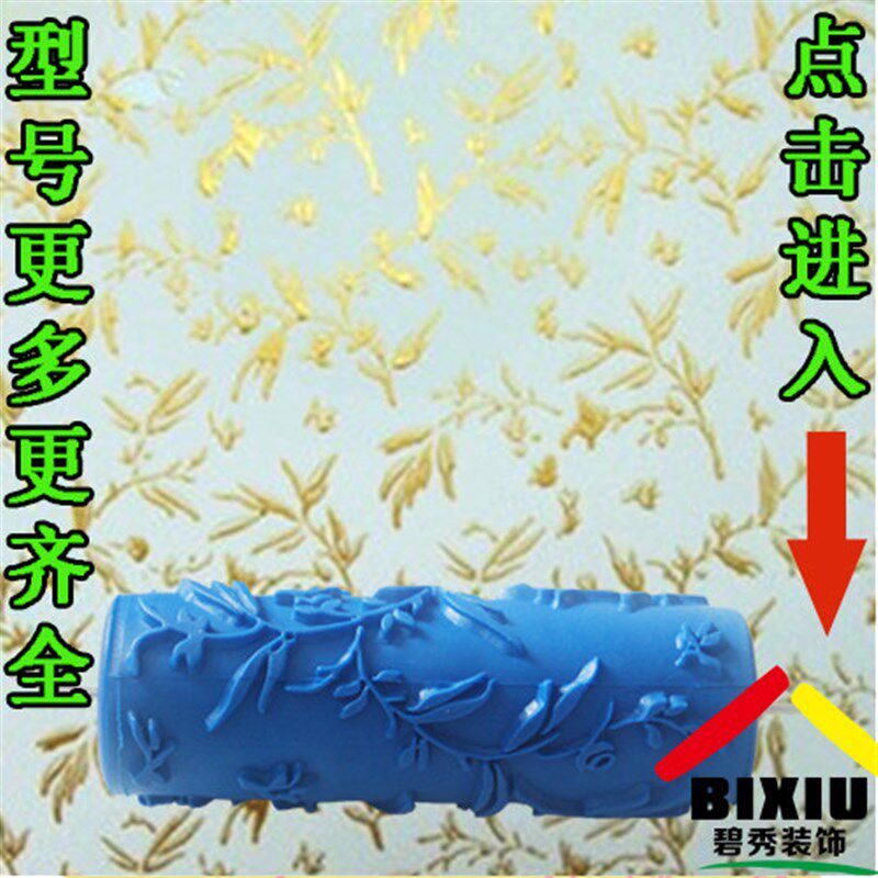 速发5寸壁纸印花滚筒刷油漆印花花纹刷墙滚筒硅藻泥艺术涂料工具