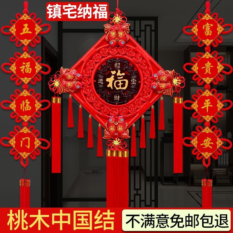速发大福字中国结挂件客厅大饰福字桃木对联过电视背景墙上装号品
