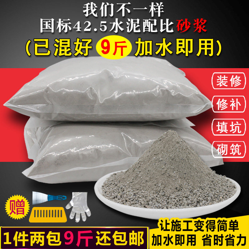 速发散装水泥沙子425快干黑水泥聚合物水泥砂浆补漏堵洞填坑砌墙