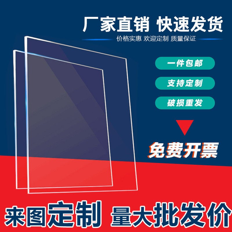 速发青岛透明亚克力板材透明有机玻璃板2 4 5 6 8 10-100mm加工